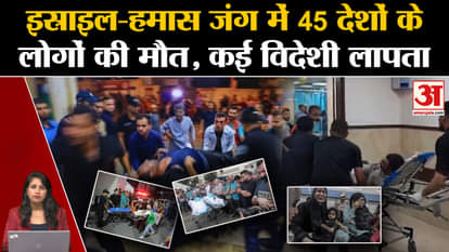 Israel Hamas War Update: More than 160 people from 45 countries died in Israel-Hamas war, many missing