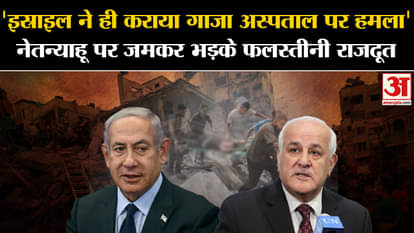 Palestinian ambassador furious at Benjamin Netanyahu, says 'Israel attacked Gaza hospital'