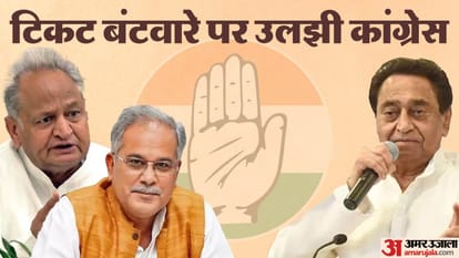 कांग्रेस में टिकटों को लेकर माथापच्ची।