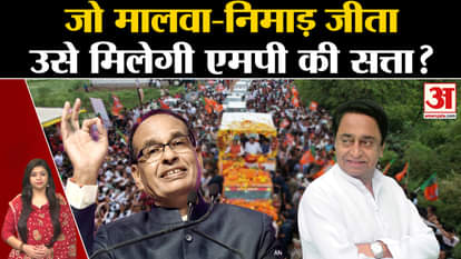 MP Election 2023: BJP and Congress eyes on Malwa-Nimar