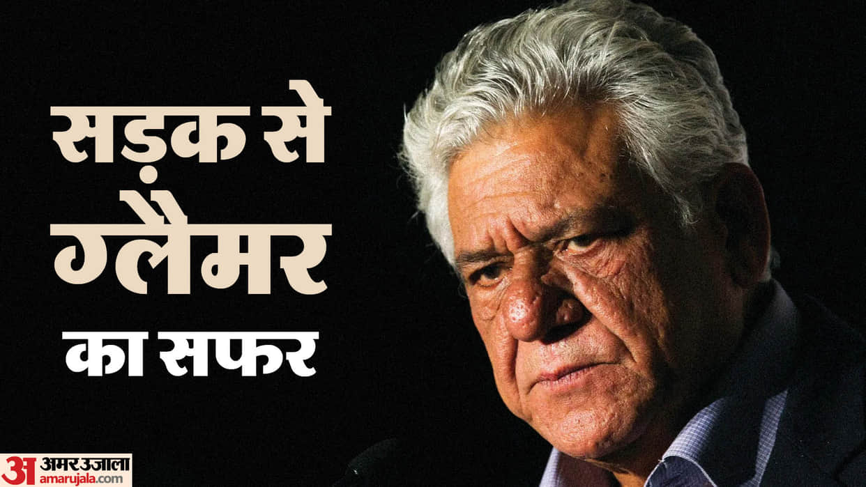 Om Puri Birth Anniversary Know Unknown Facts about Actors love life struggles and Filmy Career