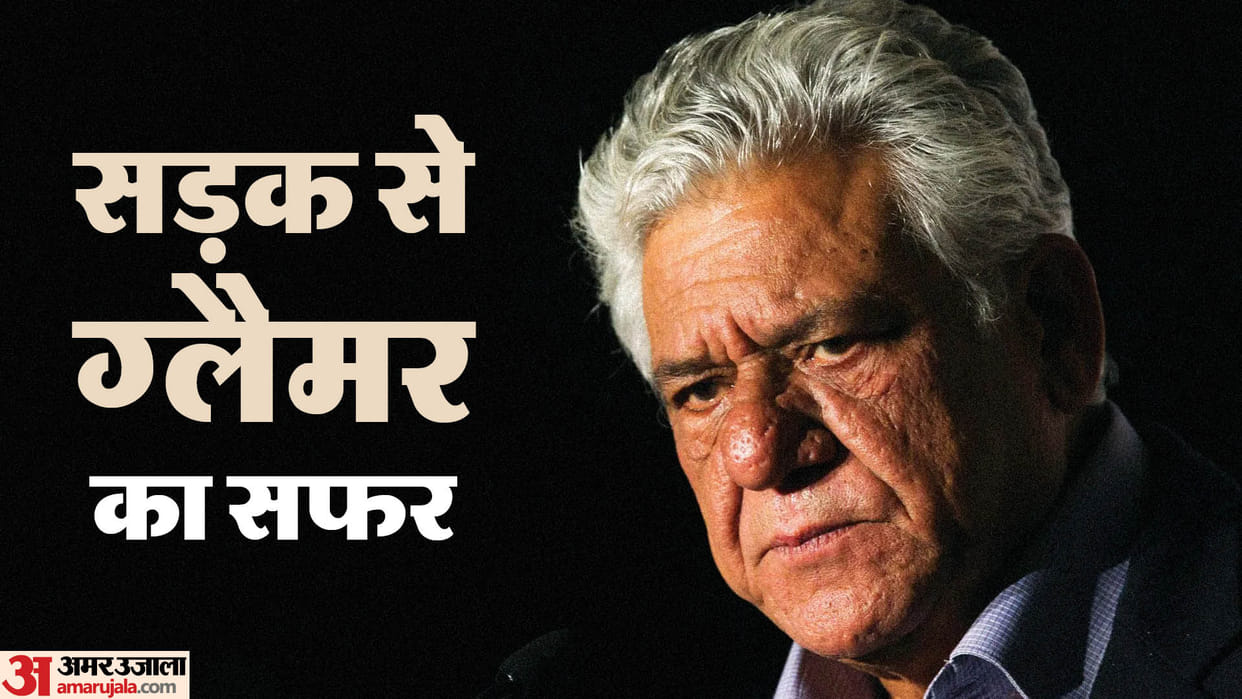 Om Puri Birth Anniversary Know Unknown Facts about Actors love life struggles and Filmy Career