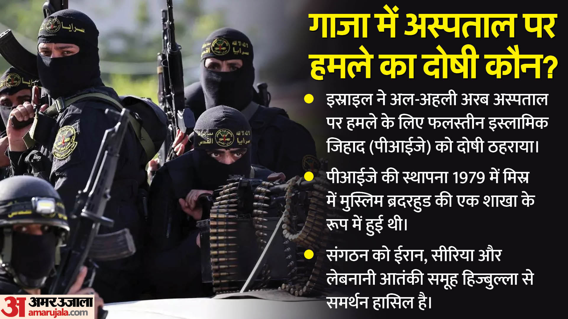 फलस्तीन इस्लामिक जिहाद (पीआईजे)