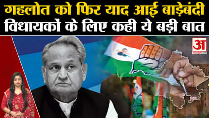 Rajasthan Election 2023: Before the first list of Congress came, CM Gehlot remembered the fencing