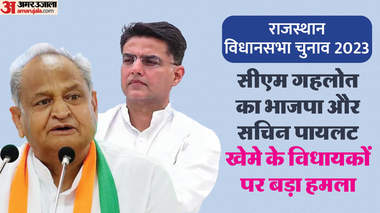 CM Ashok Gehlot attacked Sachin Pilot group MLA and BJP Rajasthan Election 2023