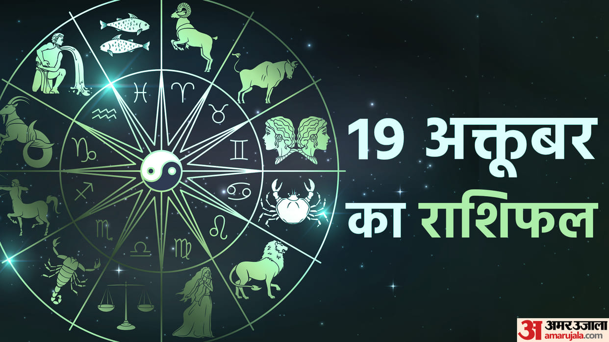 Aaj Ka Rashifal 19 October 2023 Know Today Horoscope Predictions for Aries Virgo Aries Leo in Hindi