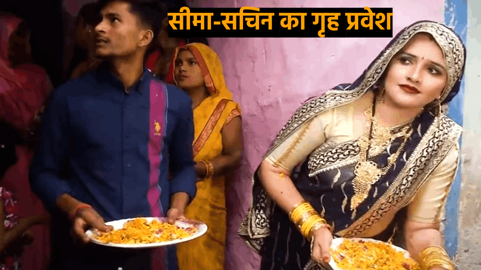 Seema Sachin entered new house in Rabupura with Navratri fast