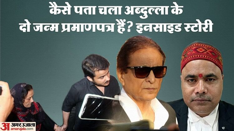 Azam Khan: एक चर्चा से खुल गया था मामला कि अब्दुल्ला के 2 जन्म प्रमाणपत्र हैं, कोर्ट ने कहा- 24 साल तक कैसे…