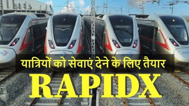 Rapidx:कल देश को मिलेगी पहली सेमी हाईस्पीड रैपिड रेल, ट्रेन नहीं ये ...