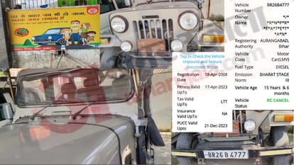 Bihar News : इस गाड़ी पर कौन लगाएगा जुर्माना? फाइन वसूलने वाले जिला परिवहन कार्यालय का तो हर पेपर है फेल Bihar News : All paper of the district transport vehicle failed from the public in Aurangabad.