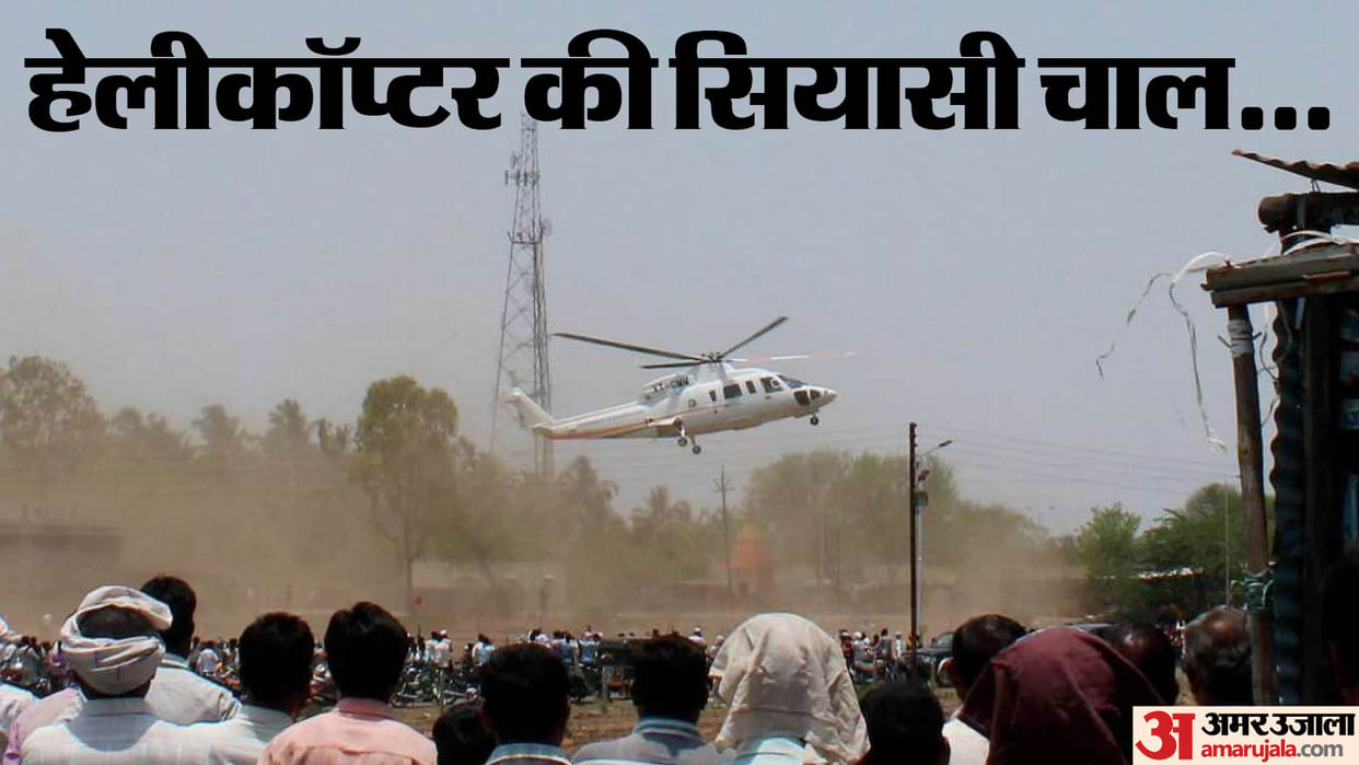 Election 2023 As Elections Approach Helicopter Fares Increase in Madhya Pradesh and Rajasthan