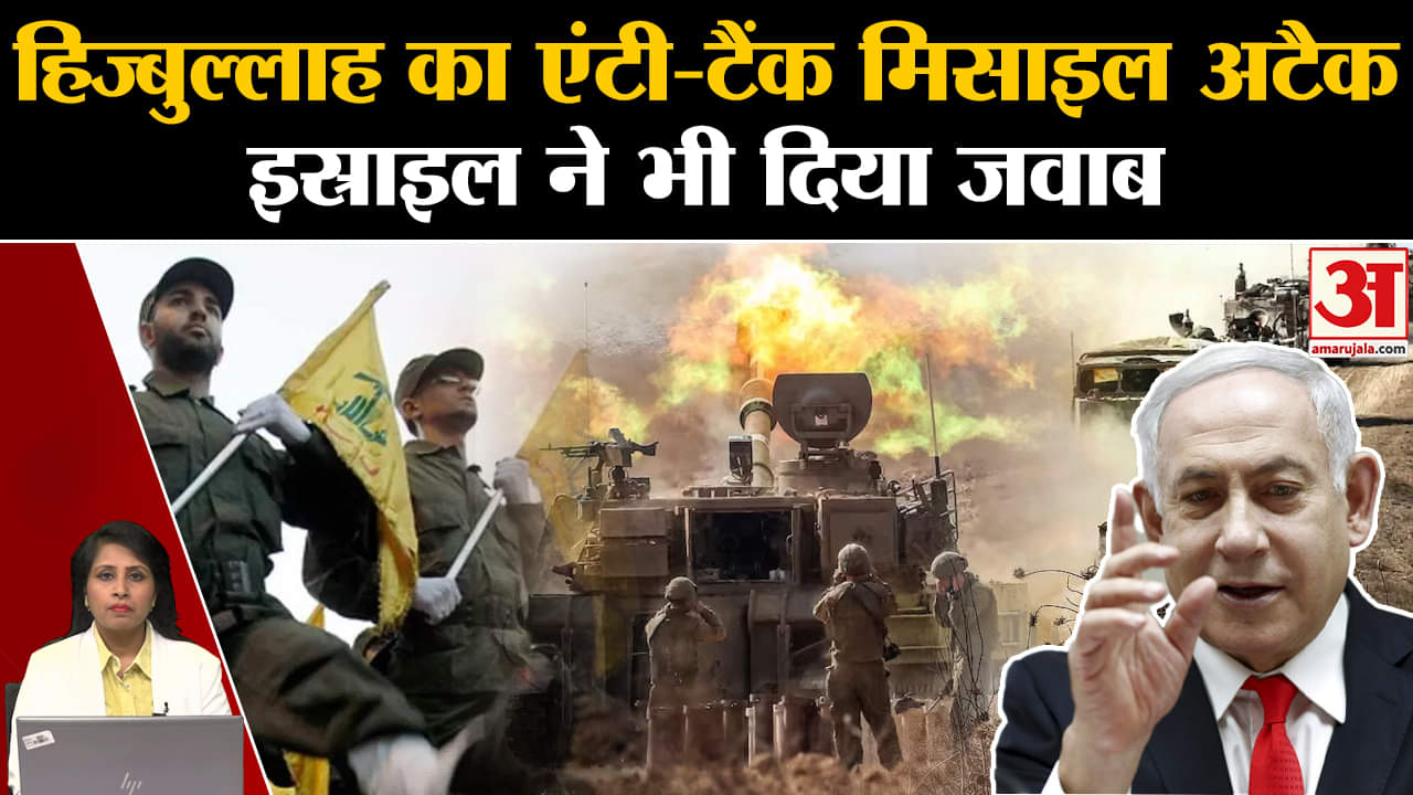 Israel Hamas War Update: Lebnon के हिज्बुल्लाह ने इस्त्राइल पर एंटी टैंक मिसाइल से हमले किए। America