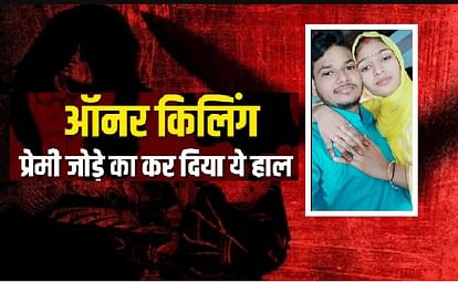 Honour Killing, Banda couple murdered in Mumbai, Gulnaz had reached the call, accused arrested