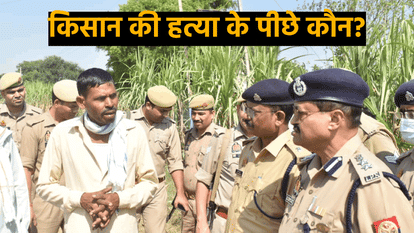 A farmer guarding his farm in Badaun was beaten to death