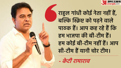 BRS working president KT Rama Rao took a dig at Rahul Gandhi and Priyanka Gandhi.