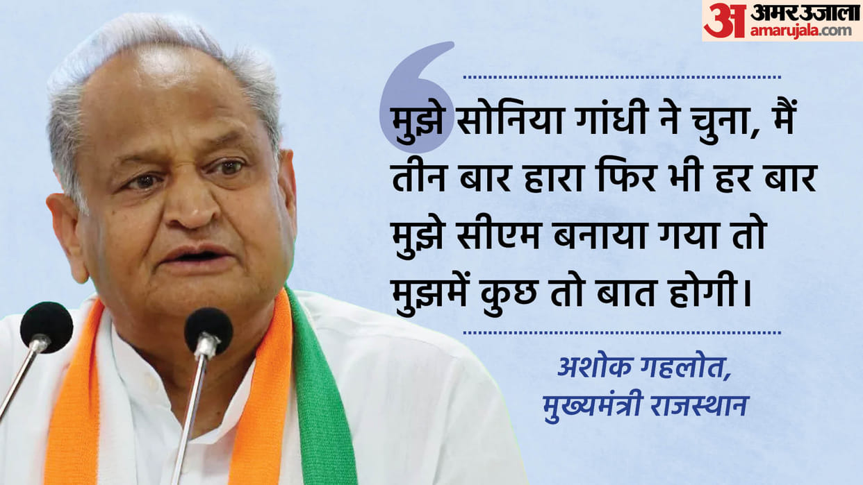 Rajasthan Election 2023: Gehlot said, I want to leave the post of CM but this post will not leave me.