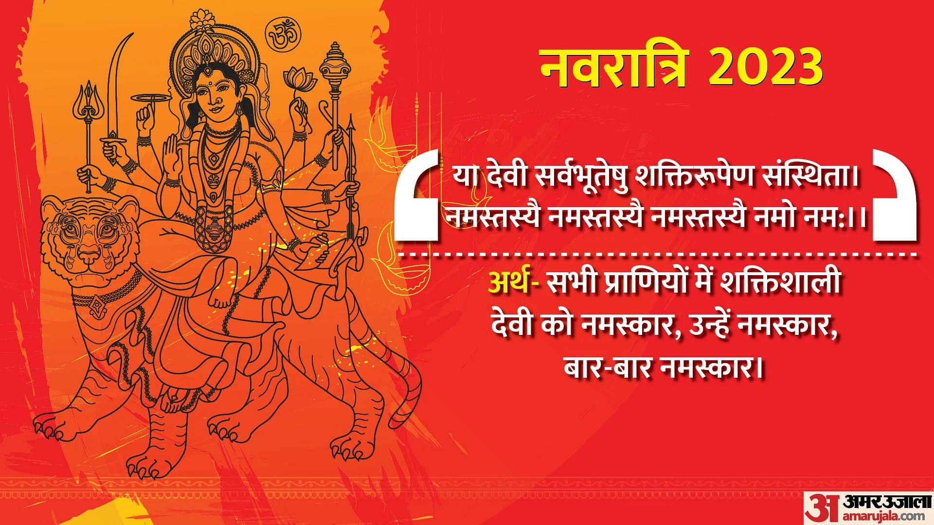 Shardiya Navratri 2023 Day 6 Wishes Maa Katyayni Mantra Slogan Images Wallpapers in Hindi