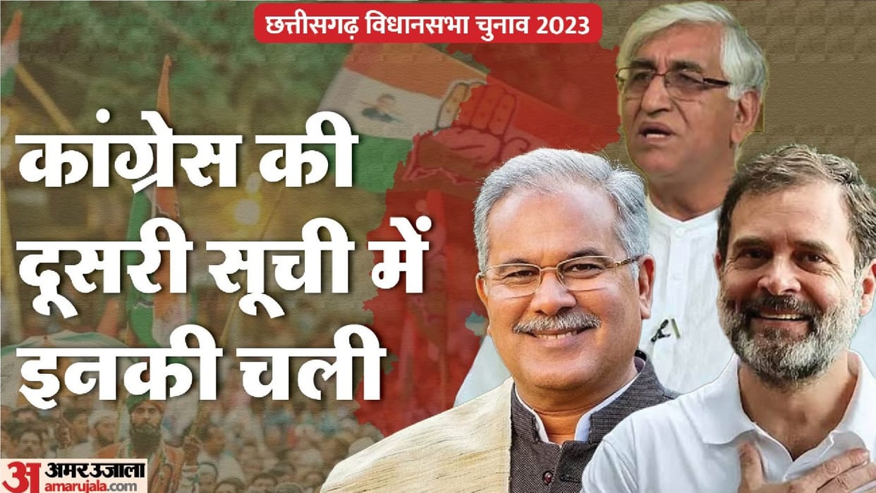 cg election 2023: congress had to cancel tickets of 18 mla know here-reason