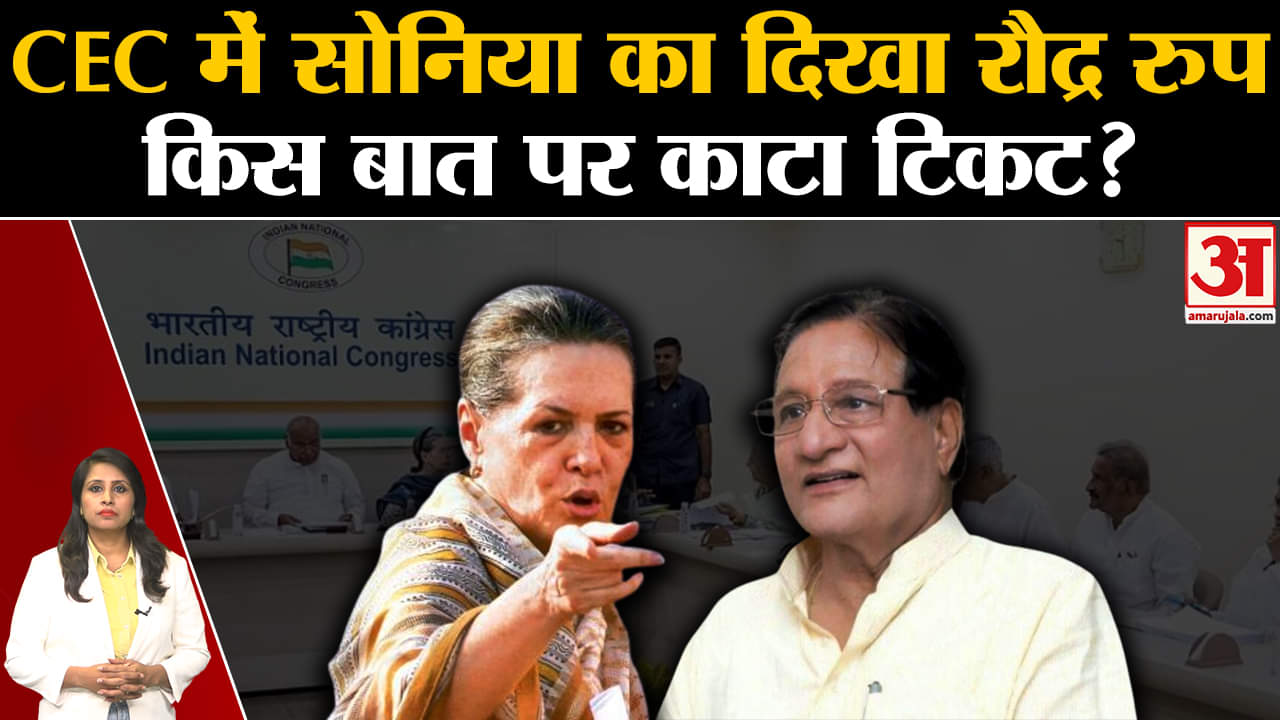 Rajasthan Election 2023: Sonia Gandhi ने Congress के नेता Shanti Dhariwal का टिकट काटा। Ashok Gehlot