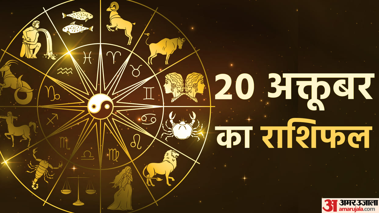 Aaj Ka Rashifal 20 October 2023 Know Today Horoscope Predictions for Aries Virgo Aries Leo in Hindi
