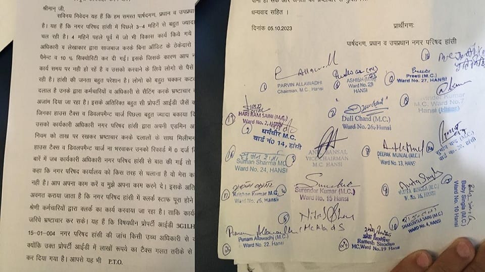 councillors including chairman accused Municipal Council Executive Officer In Hansi, complaint to Vigilance
