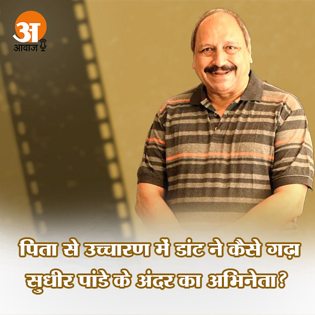 सुधीर पांडे