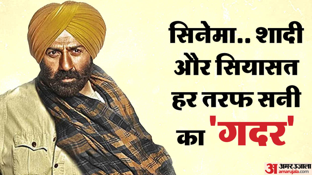 Sunny Deol Birthday Special know the interesting facts about gadar 2 star Career Hit Films and Net Worth