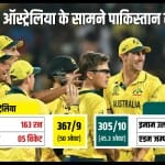 ऑस्ट्रेलिया बनाम पाकिस्तान