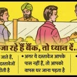 बैंक में कौन से दस्तावेजों की जरूरत होती है?