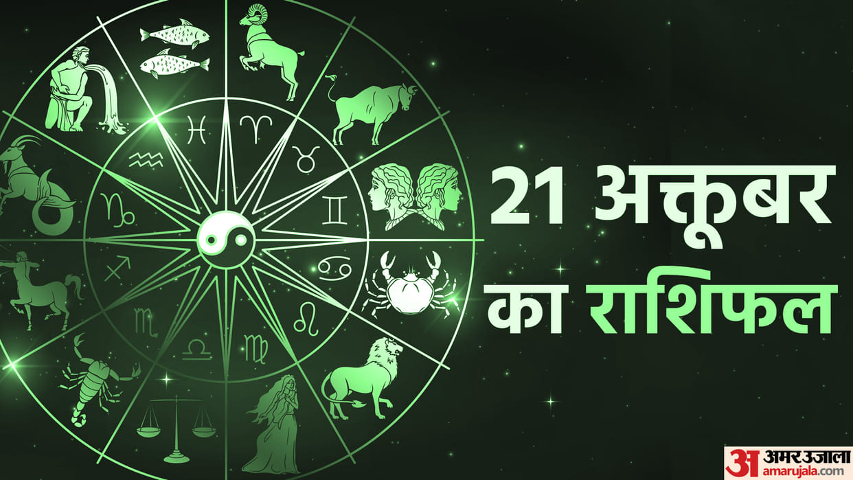 Aaj Ka Rashifal 21 October 2023 Know Today Horoscope Predictions for Aries Virgo Aries Leo in Hindi
