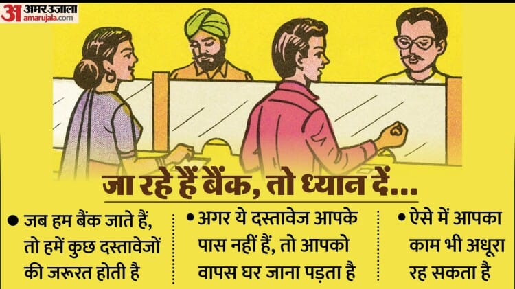 ব্যাঙ্কে গেলে এই চারটি নথি সাবধানে রাখুন, না হলে কাজ অসম্পূর্ণ থেকে যেতে পারে। ব্যাঙ্কে গেলে এই চারটি নথি সাবধানে রাখুন, না হলে কাজ অসম্পূর্ণ থেকে যেতে পারে।