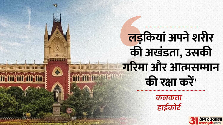 High Court: ‘लड़कियां अपनी यौन इच्छाओं को नियंत्रण में रखें, हाईकोर्ट ने लड़कों को दी ये सलाह