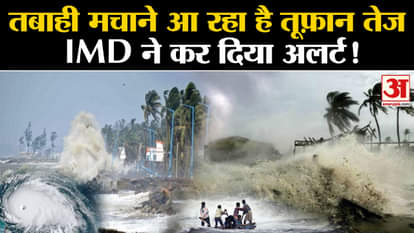 Cyclone Tej alert! IMD warns of cyclonic storm in Arabian Sea