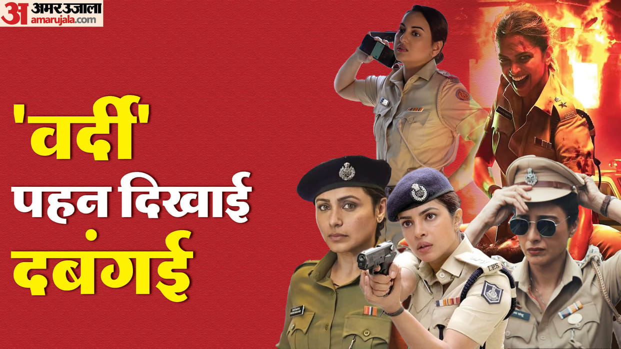 Bollywood Actress Played Police Officer Role in Films Priyanka chopra Tabu Singham Again Deepika Padukone