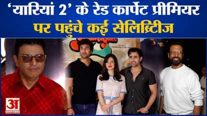 These big Bollywood stars arrived at the Red Carpet Premiere of Yaariyan 2