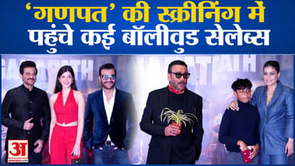 Ganpat's screening held, Bollywood celebrities reached the event