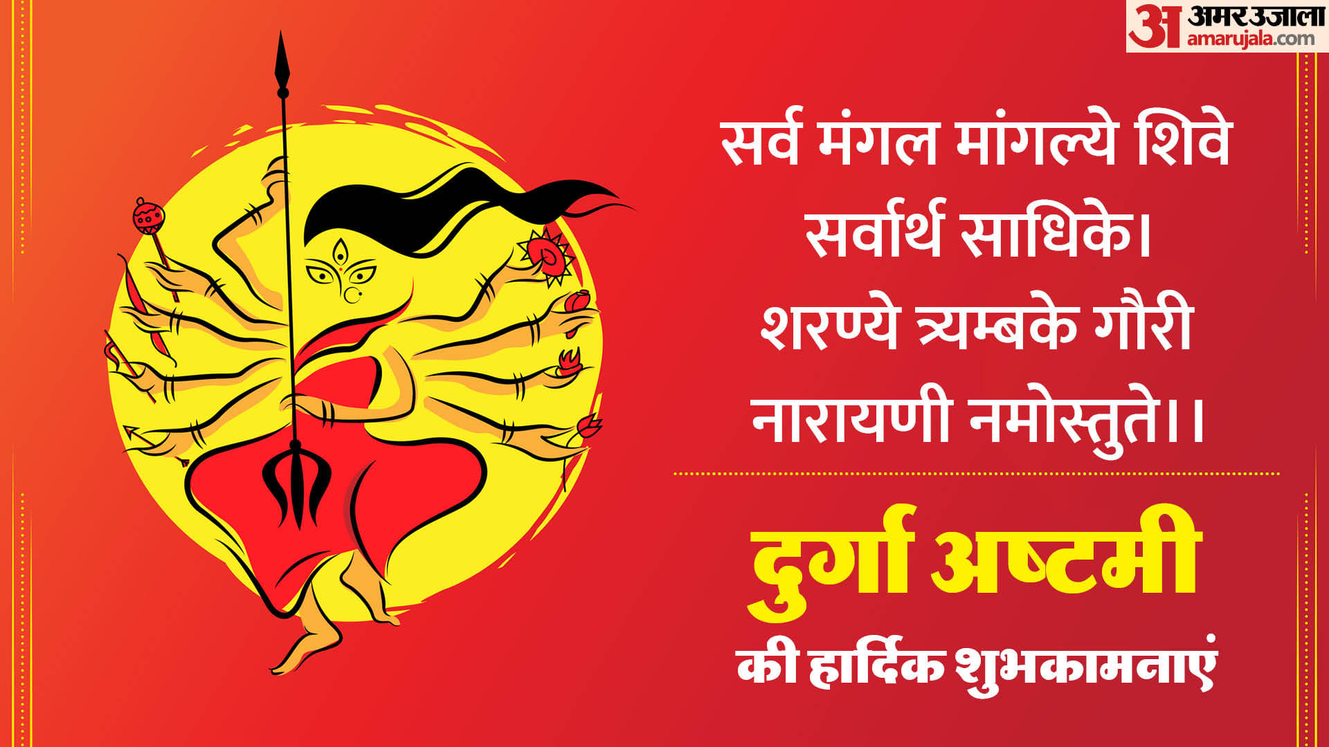 Durga Ashtami 2023 Wishes Images Maha Ashtami Wishes Photos Quotes Messages Whatsapp Facebook Status
