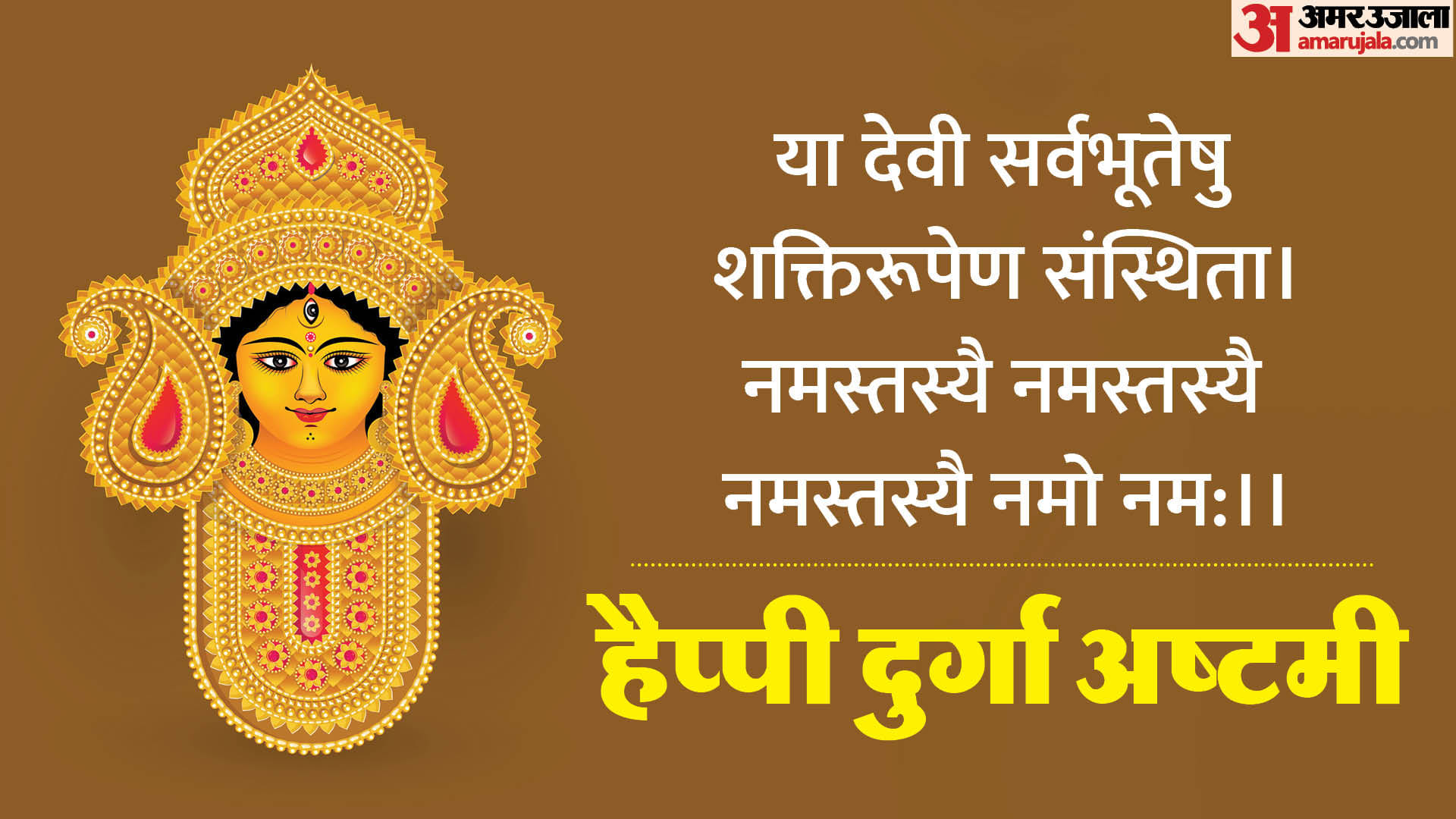 Durga Ashtami 2023 Wishes Images Maha Ashtami Wishes Photos Quotes Messages Whatsapp Facebook Status