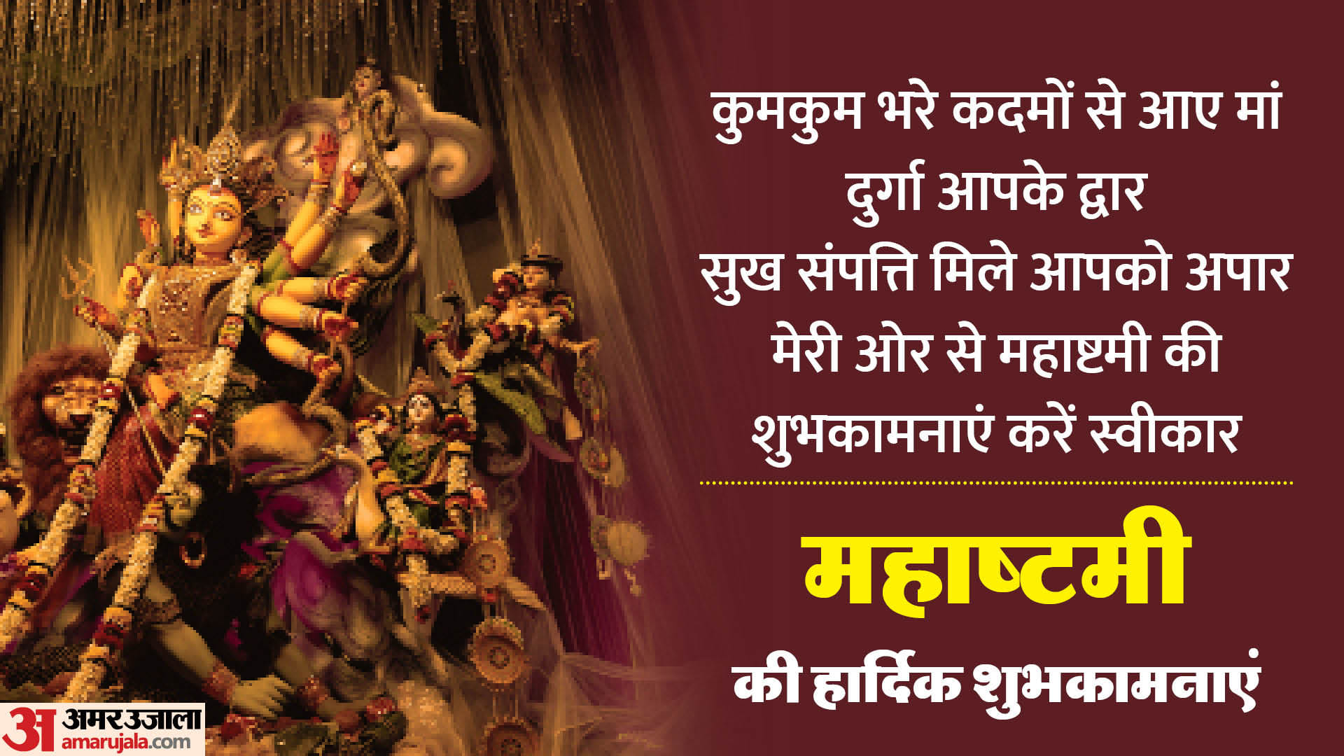 Durga Ashtami 2023 Wishes Images Maha Ashtami Wishes Photos Quotes Messages Whatsapp Facebook Status