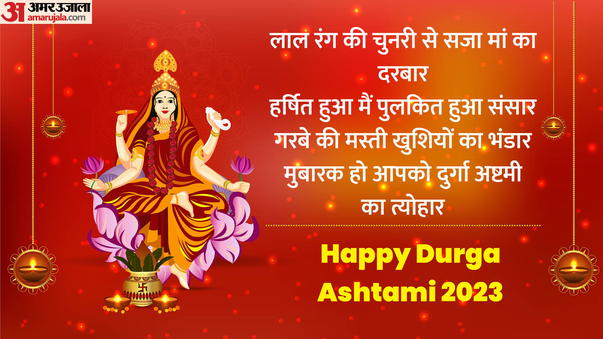 Durga Ashtami 2023 Wishes Images Maha Ashtami Wishes Photos Quotes Messages Whatsapp Facebook Status