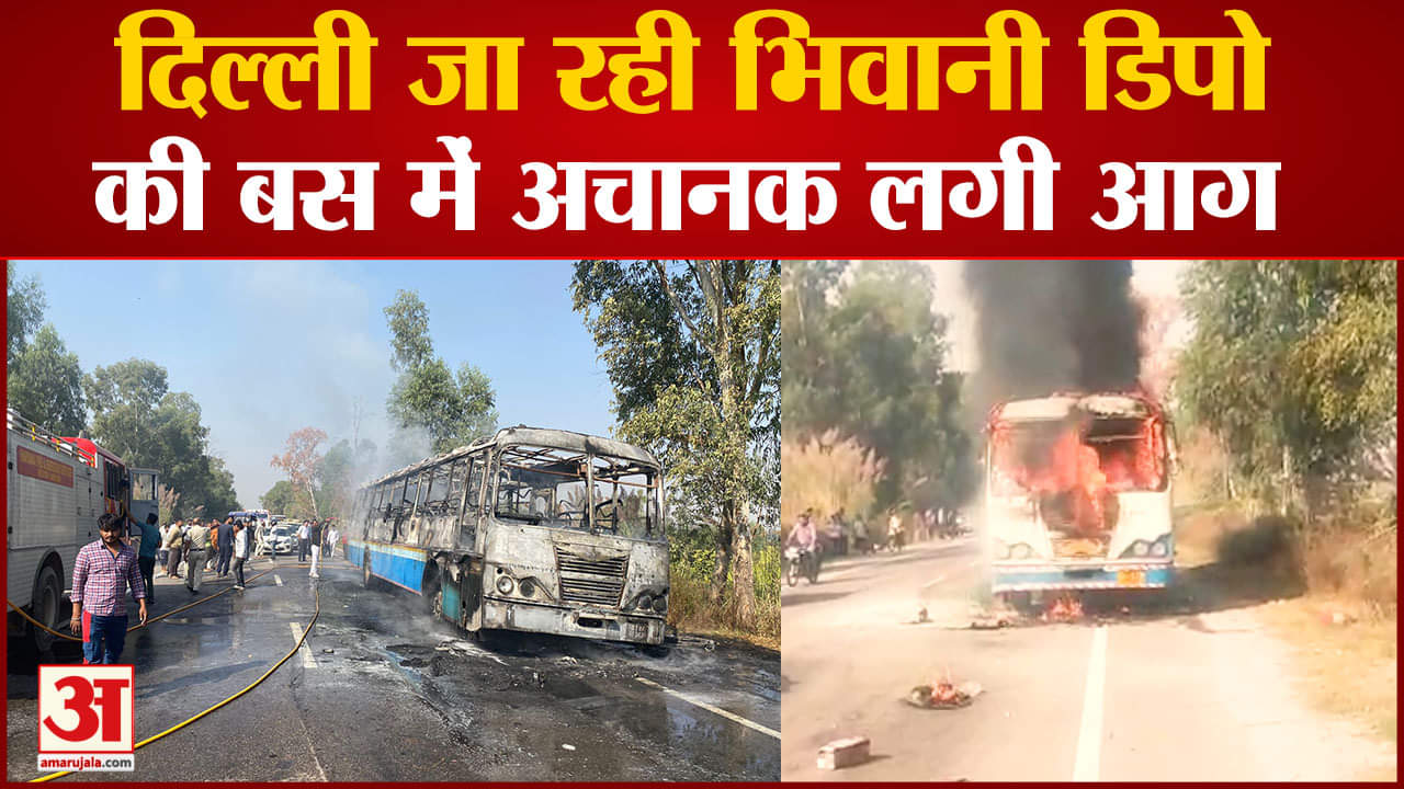हरियाणा बस आग