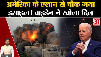 Israel Hamas War Updates: America will send trillions of aid and troops.Israeli Air Strike.Joe Biden