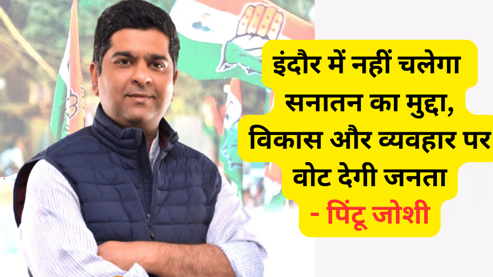 pintu joshi congress vidhansabha 3 indore interview