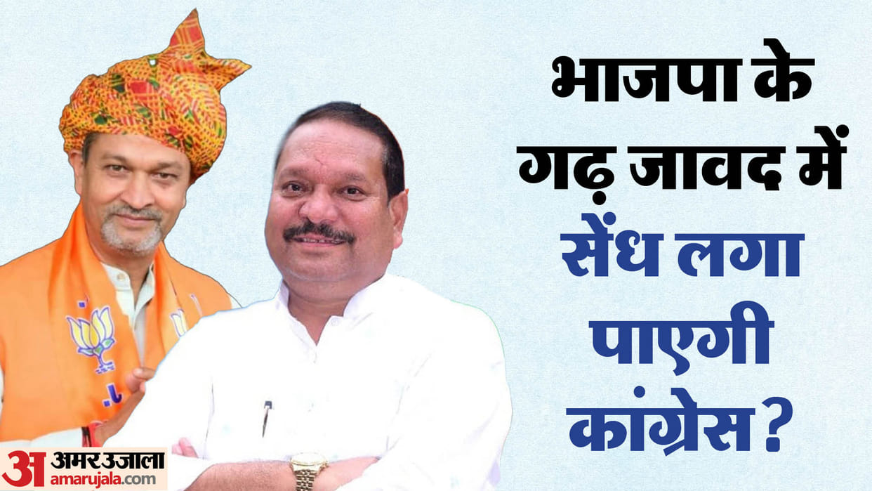 MP Election: Javad was captured by Saklecha father and son, this time Samandar will compete with four-time MLA