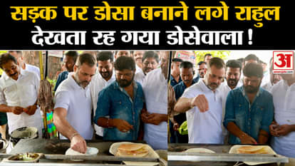 Rahul Gandhi making Dosa in telangana Video goes Viral