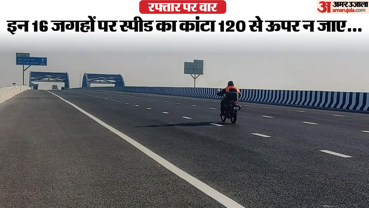 80 cameras installed at 16 places on Delhi-Mumbai Expressway challan will be issued for over speed drive