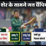 दक्षिण अफ्रीका बनाम इंग्लैंड