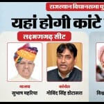 इन दो सीटों पर तस्वीर साफ।