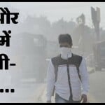 दिल्ली में हवा की दिशा बदलने व गति कम होने के साथ वायु गुणवत्ता खराब स्तर पर पहुंची