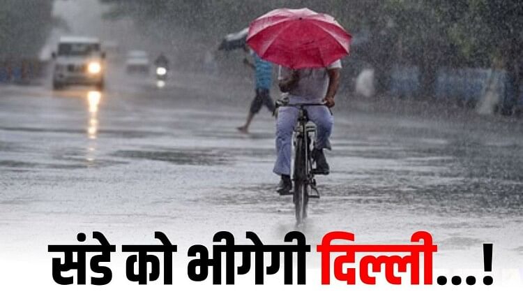 Weather News: रविवार को कई इलाकों में बूंदा-बादी के आसार, सुबह छा सकती है धुंध; जानें अगले छह दिन का तापमान